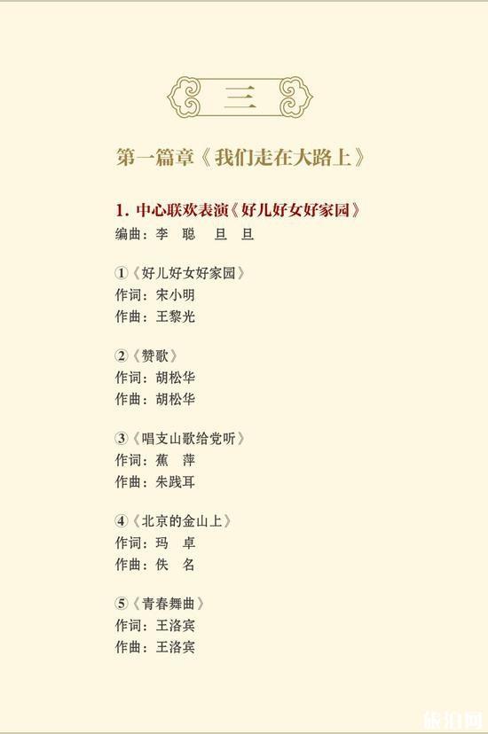 2019年北京国庆70周年联欢活动烟花时间+地点