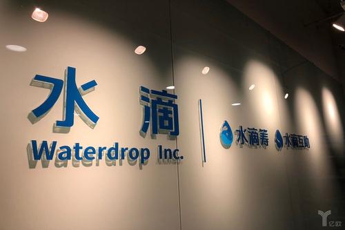 水滴筹员工被拘