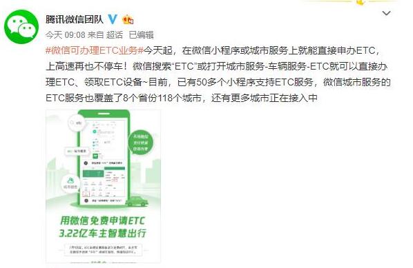 微信可申办ETC是怎么回事 微信申办ETC操作流程是什么