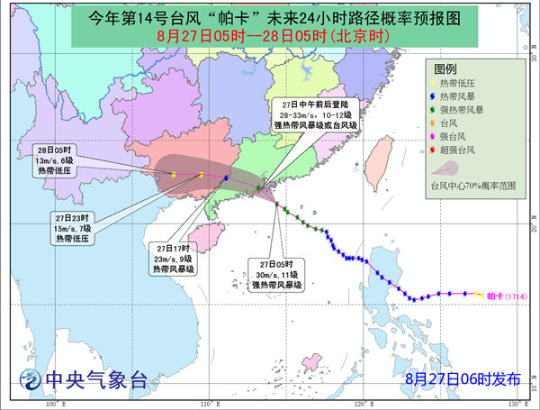 台风橙色预警 “帕卡”今中午前后登陆广东
