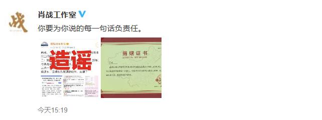 肖战工作室否认诈捐是怎么回事 肖战工作室否认诈捐事情始末