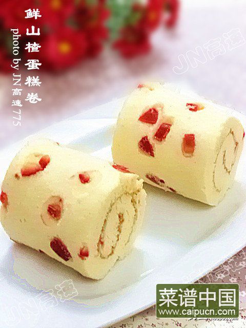 鲜山楂蛋糕卷