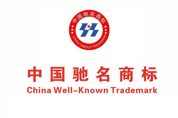 驰名商标认定条件 认证驰名商标要考虑哪方面