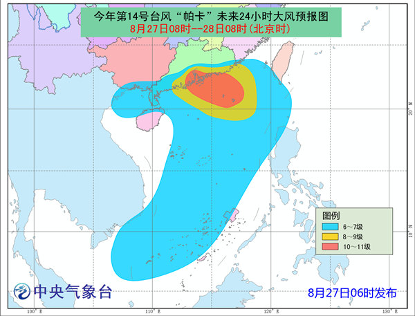 台风橙色预警 “帕卡”今中午前后登陆广东