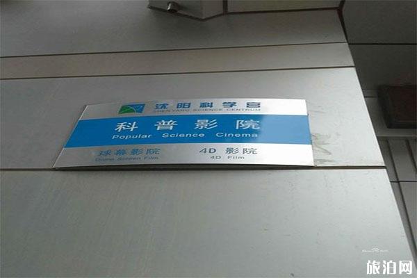 沈阳科学宫门票多少钱