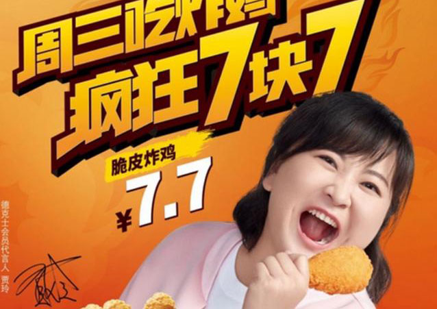 贾玲代言德克士