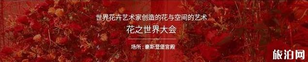 2019日本国际花园节时间+地点+活动介绍