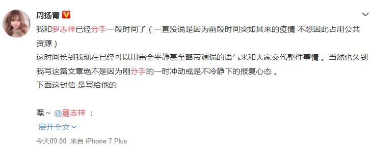 罗志祥周扬青分手是怎么回事 周扬青曝罗志祥是渣男是真的吗