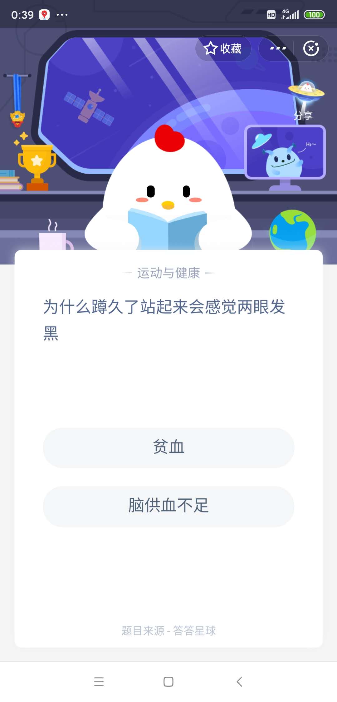 脑供血不足