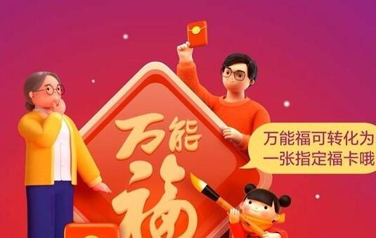 支付宝2020年集五福活动是什么情况 如何集齐支付宝2020年集五福