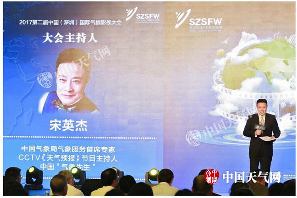 2017第二届中国（深圳）国际气候影视评优晚会举行揭晓8大奖项