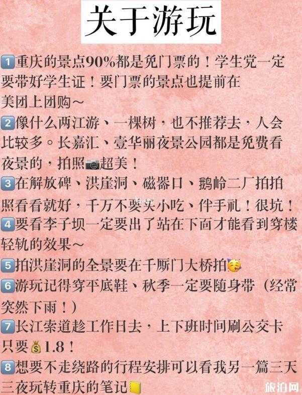 重庆穷游攻略2020 重庆旅游省钱攻略