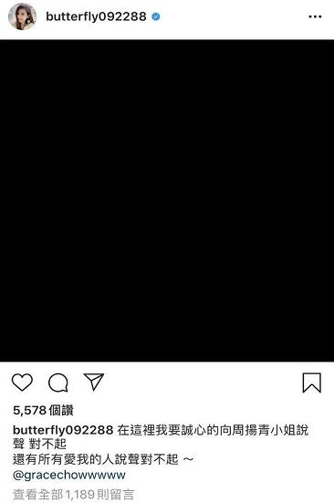 蝴蝶姐姐向周扬青道歉是怎么回事 蝴蝶姐姐向周扬青道歉说了什么