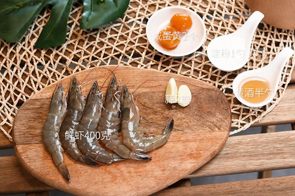 金沙虾仁怎么做 金沙虾仁的家常做法