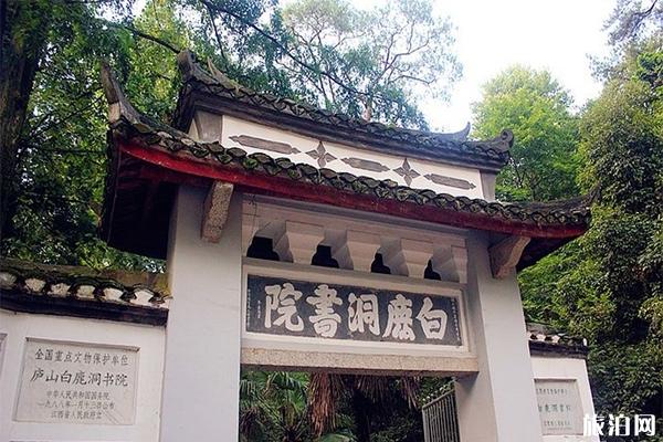 白鹿洞书院在哪里 参观攻略+门票+交通