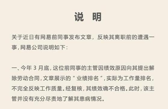 网易暴力裁员事件是什么情况 网易暴力裁员事件还原