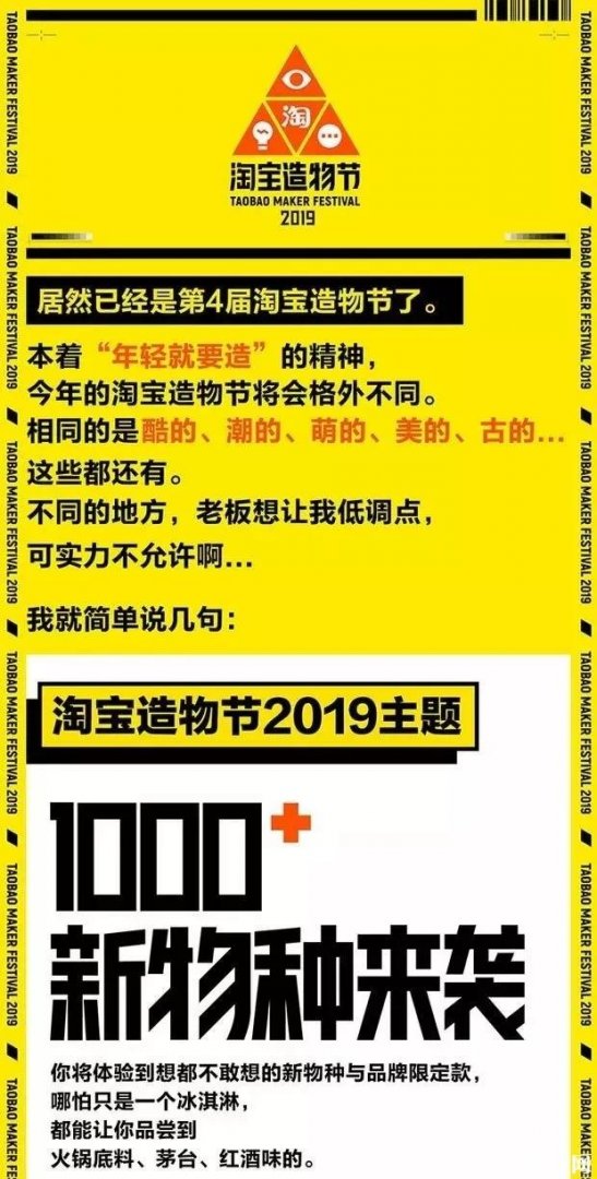 淘宝造物节2019时间+地点+票价+活动亮点 淘宝造物节2019时间+地点+票价+活动亮点