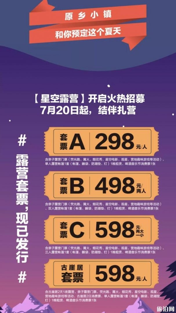 北京原乡小镇景区旅游攻略 北京原乡小镇景区旅游攻略