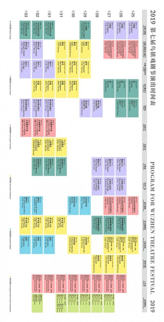 乌镇戏剧节2019年时间+表演项目+交通