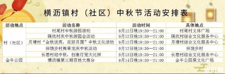 东莞中秋节去哪里玩 东莞中秋活动信息汇总2019