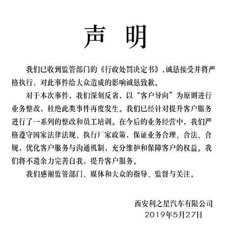 西安利之星被罚款是怎么回事 西安利之星被罚款是什么原因