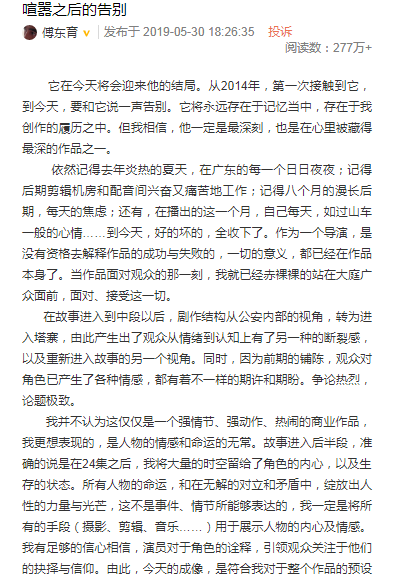 破冰行动导演道歉是怎么回事 破冰行动导演道歉原因是什么