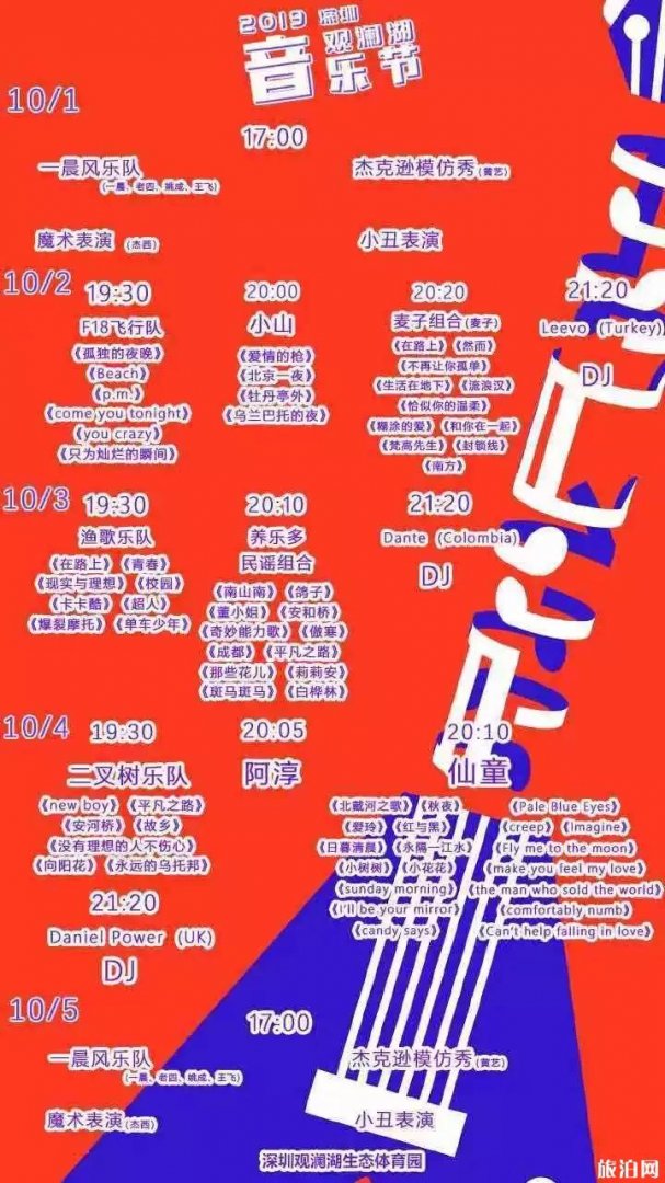 2019国庆深圳各大景点开放时间+演出时间