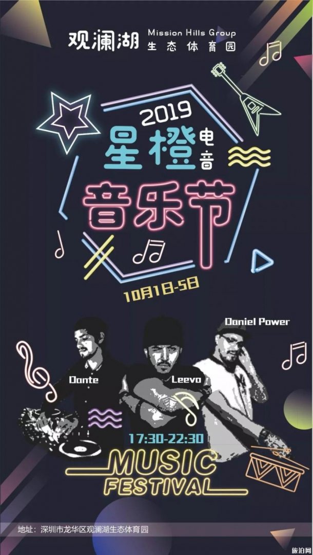 深圳国庆节有哪些音乐节活动+活动介绍+嘉宾阵容