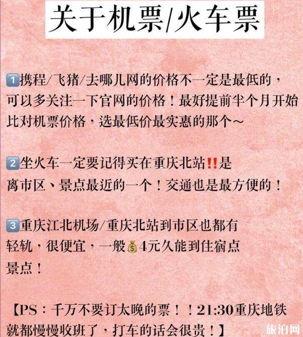 重庆穷游攻略2020 重庆旅游省钱攻略