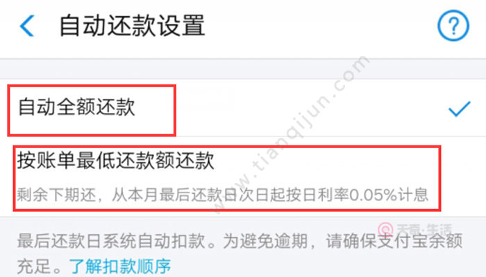 花呗自动还款从哪里扣