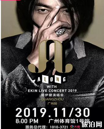2019广州郑伊健演唱会时间+地点+门票价格