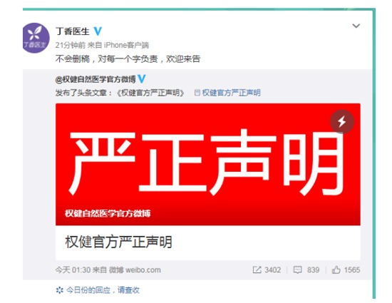 权健要求丁香医生道歉怎么回事 丁香医生与权健之间发生了什么