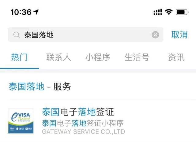 怎么在支付宝上办理泰国电子落地签证 附详细教程