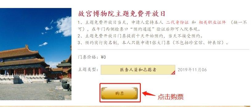 2019故宫主题免费开放日时间+免费对象+预约流程