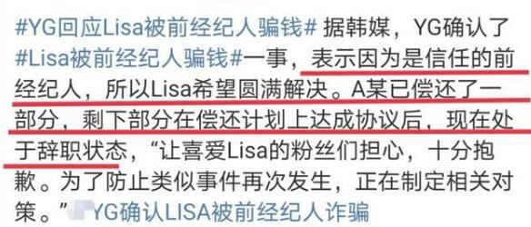 Lisa被前经纪人骗钱是怎么回事 Lisa被前经纪人骗钱是什么情况
