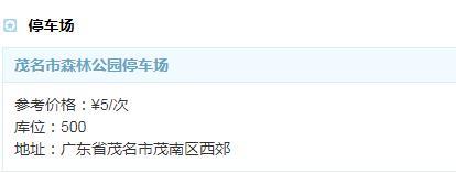 茂名森林公园停车收费吗 茂名森林公园停车费多少钱