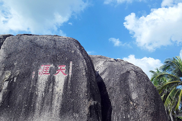 天涯海角值得一去吗 天涯海角门票价格是多少