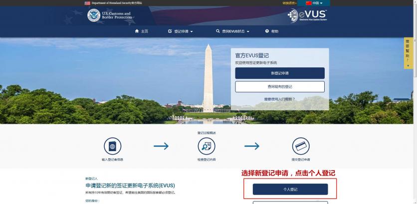 evus登记步骤 美国evus登记攻略