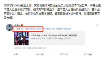 包贝尔质疑青你2剪辑是怎么回事 包贝尔质疑青你2剪辑是什么情况
