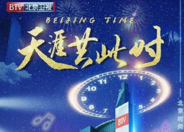 央视跨年盛典阵容有哪些 2020央视跨年盛典嘉宾都有谁