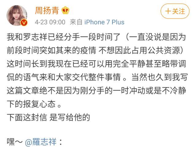 罗志祥周扬青分手