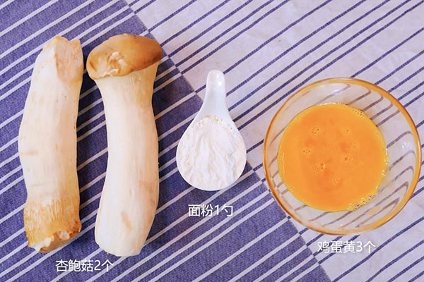 蛋黄杏鲍菇的做法 家常蛋黄杏鲍菇怎么做