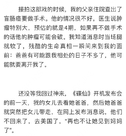 黄奕回忆女儿被夺是怎么回事 黄奕回忆女儿被夺走为最黑暗时刻