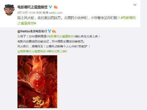 哪吒将在北美上映是真的吗 哪吒北美上映真是为国漫争光