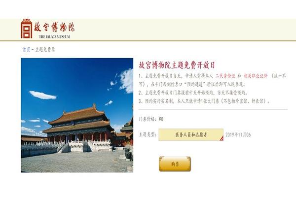北京故宫主题免费开放日时间 对象+预约流程