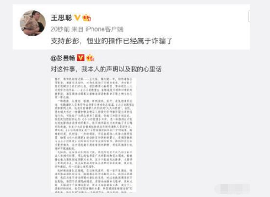 彭昱畅否认小小的愿望番位竞争 王思聪支持彭昱畅维权又是什么情况