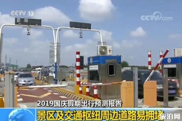 国庆节假期高速免费吗2019 2019国庆节高速路免费几天
