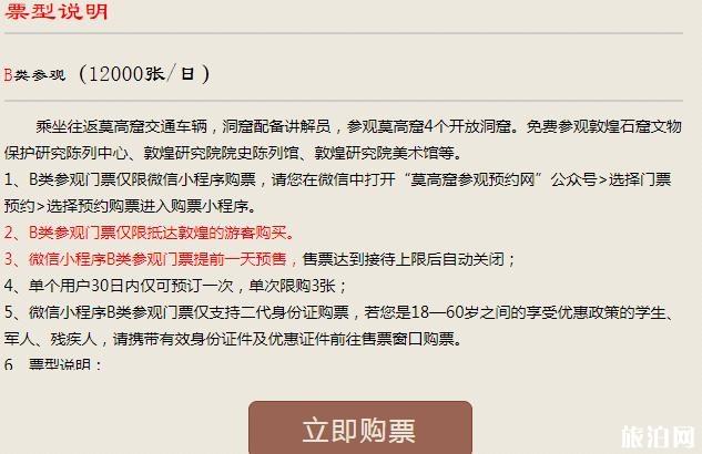 敦煌莫高窟门票价格多少钱 莫高窟门票a类b类哪种好 敦煌莫高窟门票价格多少钱 莫高窟门票a类b类哪种好