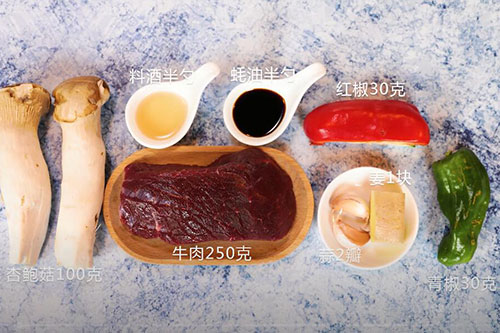 杏鲍菇牛肉粒的做法 杏鲍菇牛肉粒怎么做