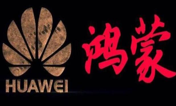 华为鸿蒙系统是否用于手机还未确定是怎么回事 鸿蒙系统什么时候适用
